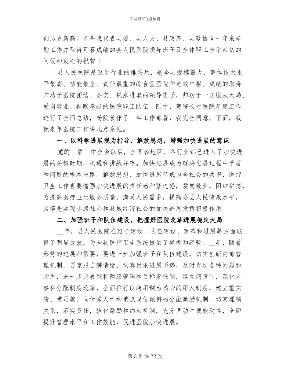 2024年医院总结表彰大会领导讲话_第3页