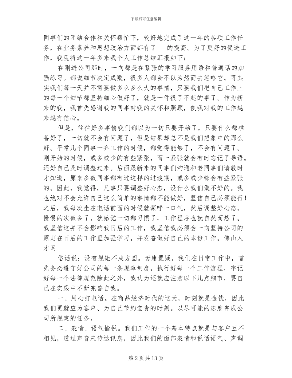 2024年医院总机话务员工作总结_第2页