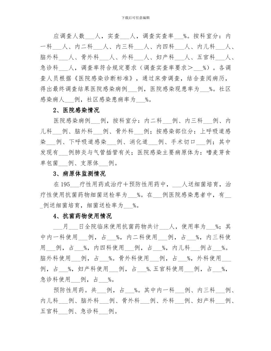 2024年医院感染现患率调查总结及反馈_第3页