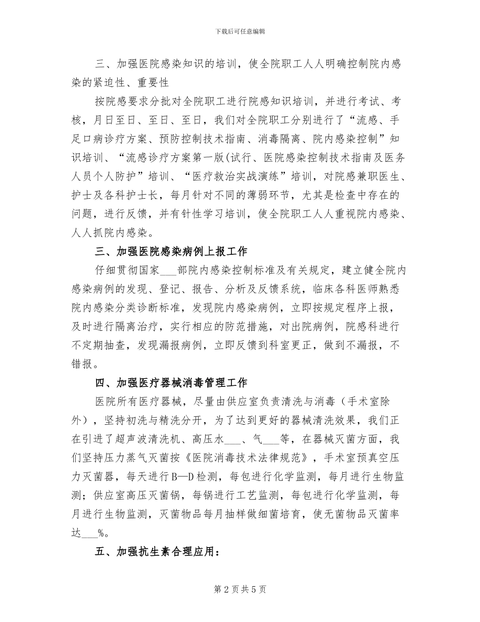 2024年医院感染科半年度小结_第2页