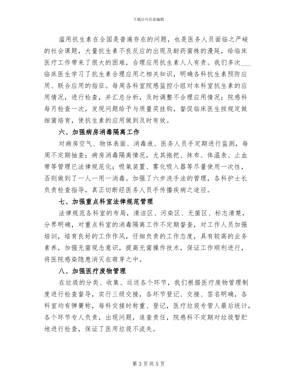 2024年医院感染科半年度小结_第3页