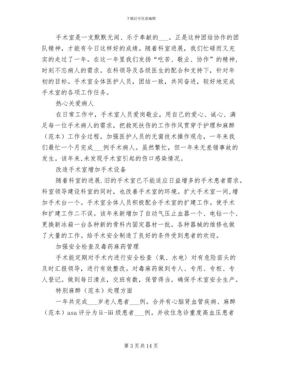 2024年医院手术室工作总结_第3页