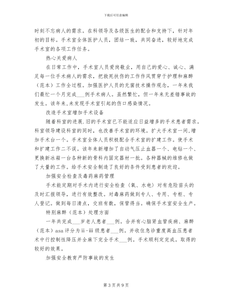 2024年医院手术室工作总结范文_第3页