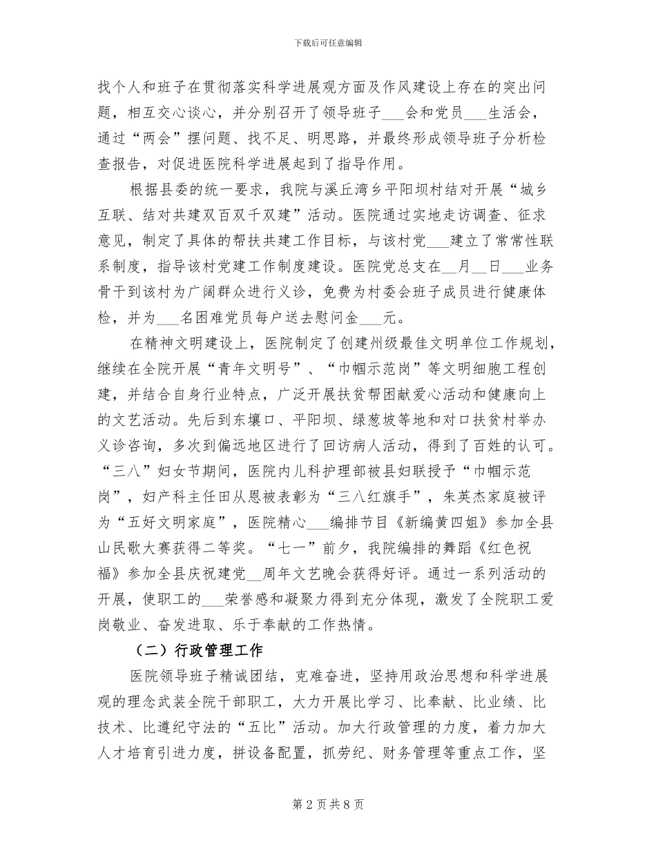 2024年医院抓管理塑形象半年工作总结_第2页