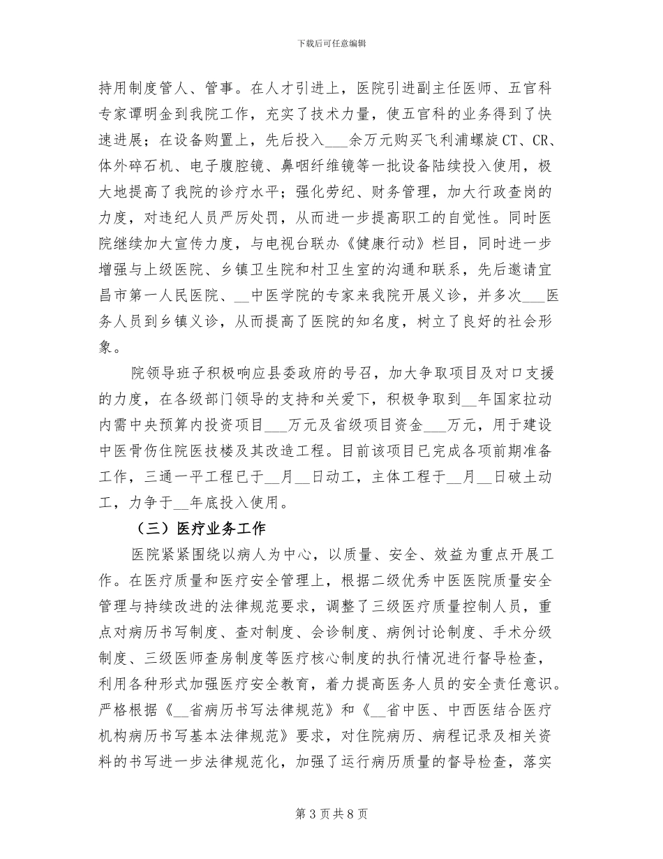 2024年医院抓管理塑形象半年工作总结_第3页