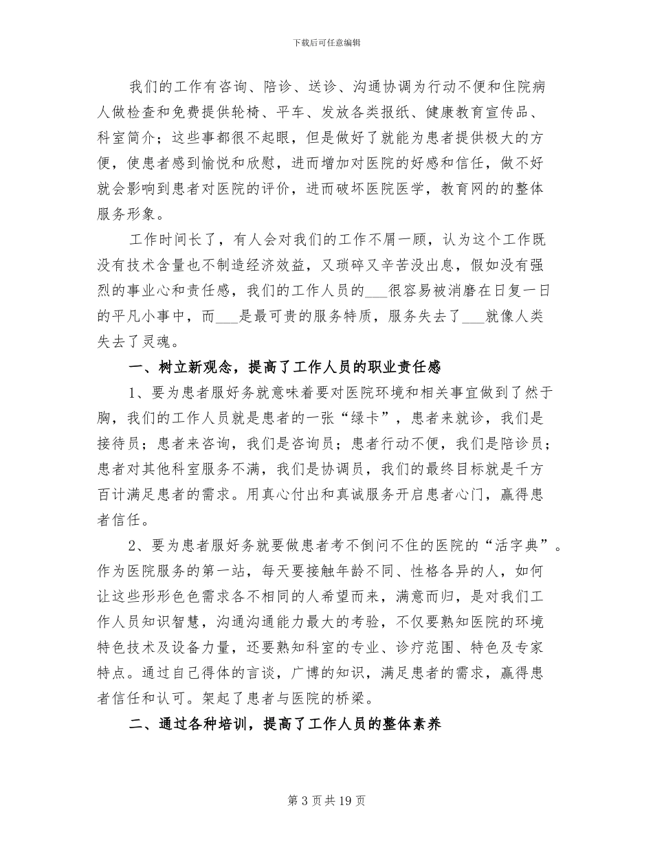 2024年医院护士个人工作总结简短_第3页