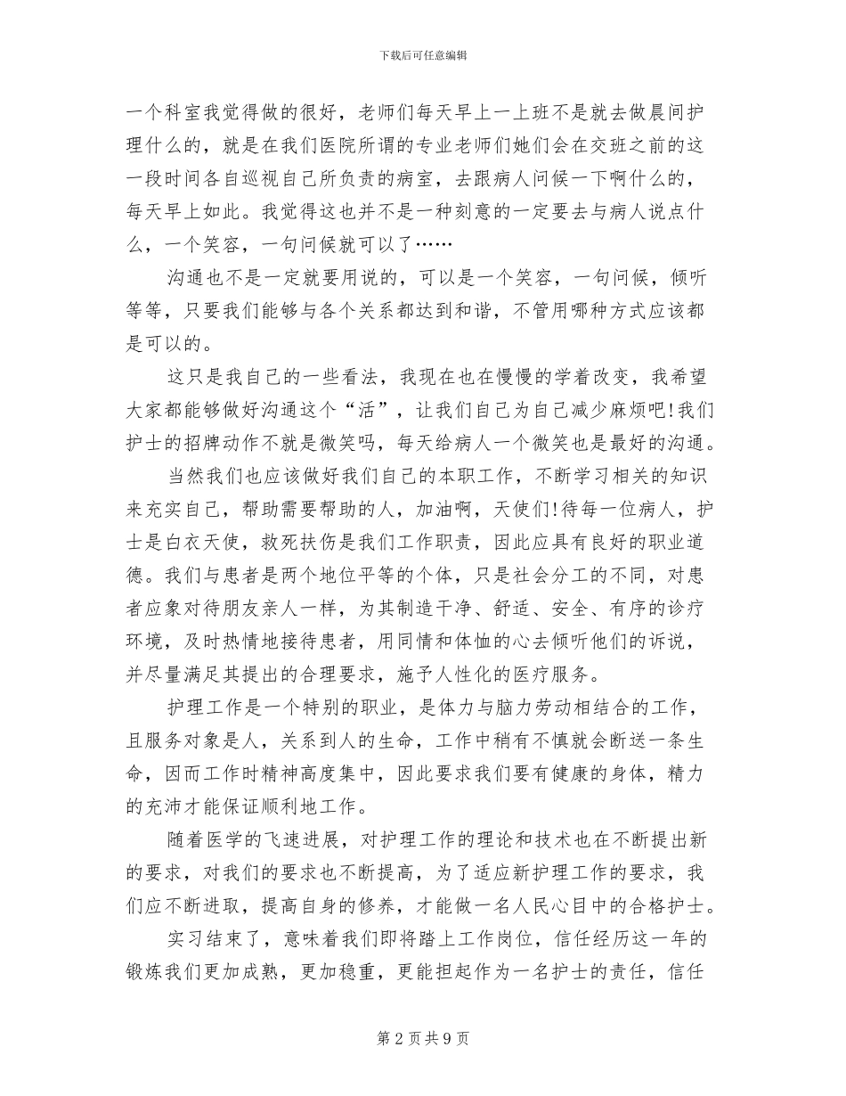 2024年医院护士年底个人总结_第2页