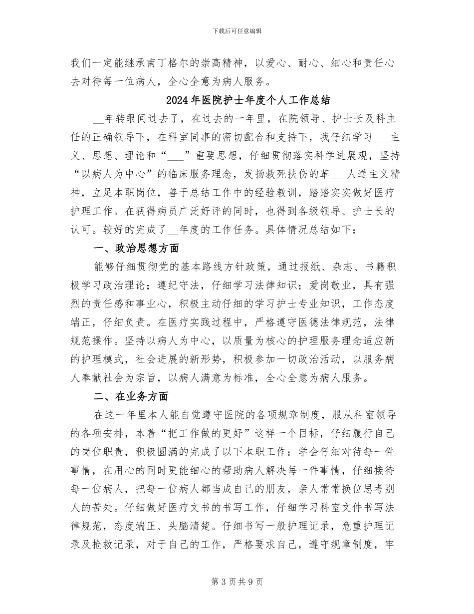 2024年医院护士年底个人总结_第3页