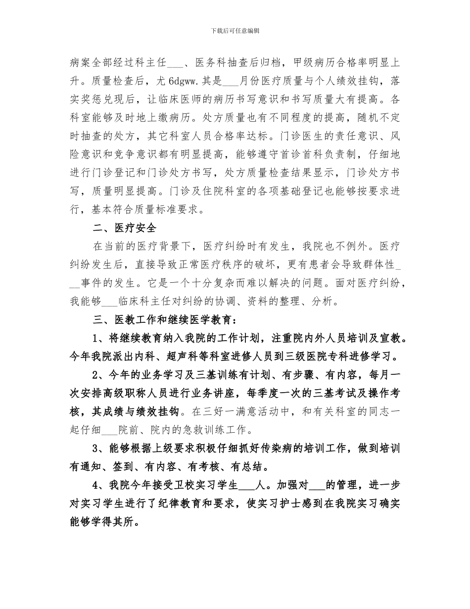 2024年医院总务科长个人工作总结_第3页