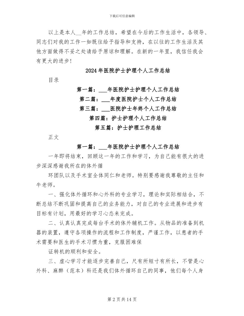 2024年医院护士年终自我总结_第2页