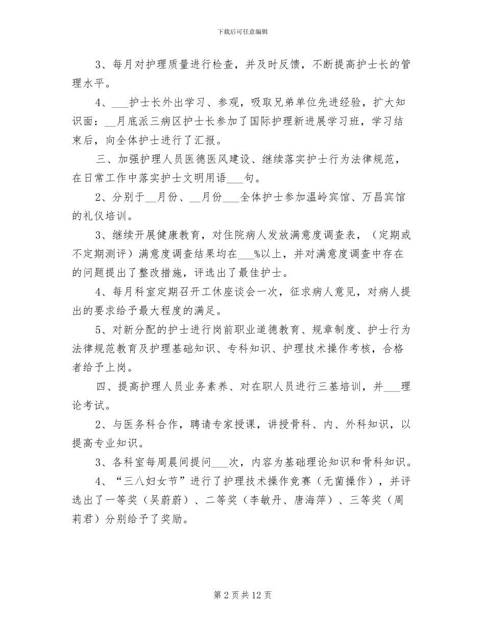 2024年医院护士长个人总结_第2页