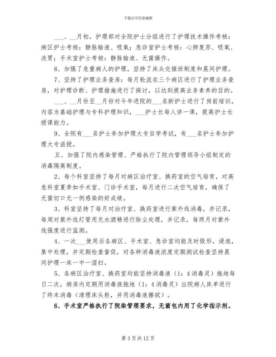 2024年医院护士长个人总结_第3页