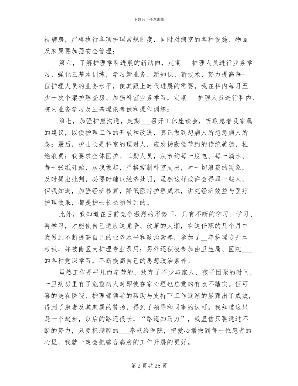 2024年医院护士长半年工作总结_第2页
