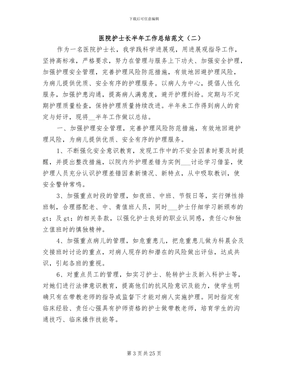 2024年医院护士长半年工作总结_第3页