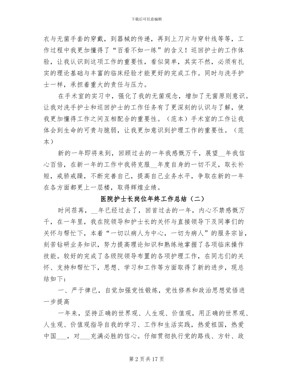 2024年医院护士长岗位年终工作总结_第2页