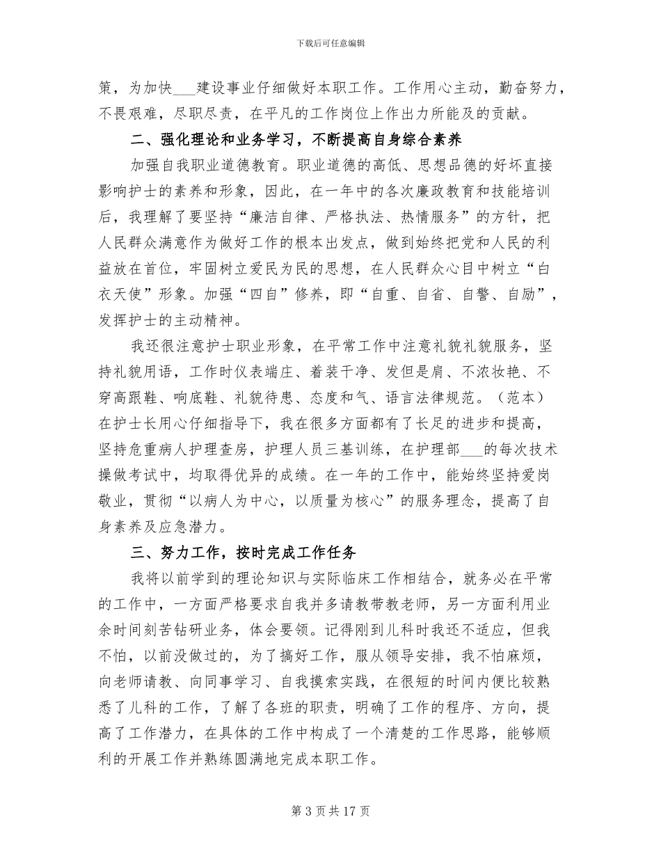 2024年医院护士长岗位年终工作总结_第3页