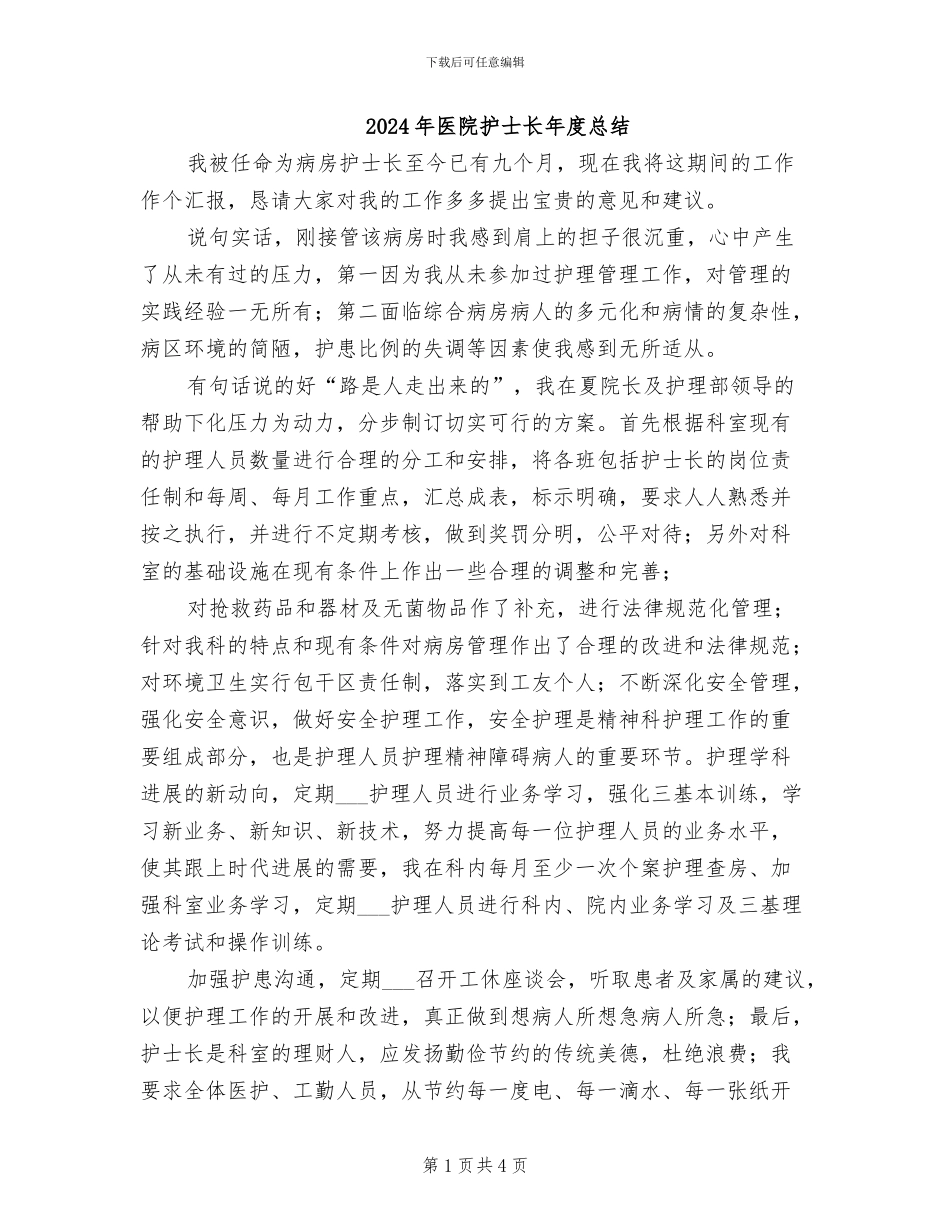 2024年医院护士长年度总结_第1页
