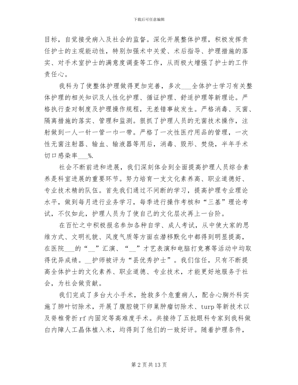 2024年医院手术室护士年终工作总结_第2页