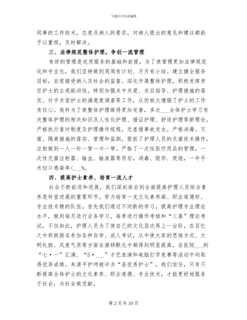 2024年医院护理工作的自我总结_第2页