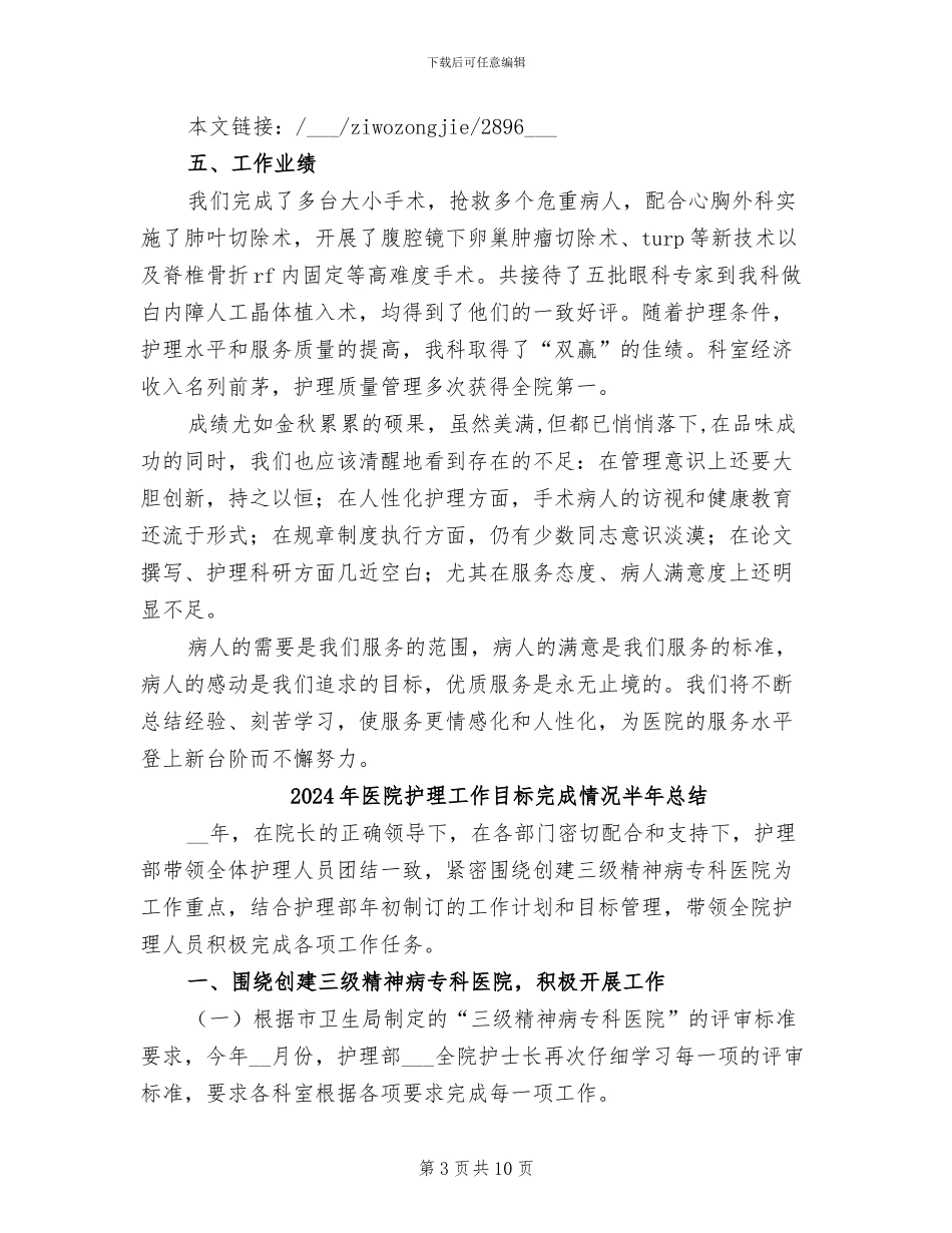 2024年医院护理工作的自我总结_第3页