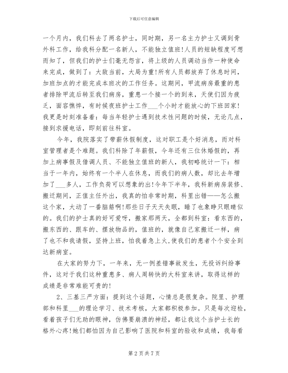 2024年医院护理部主任工作总结_第2页