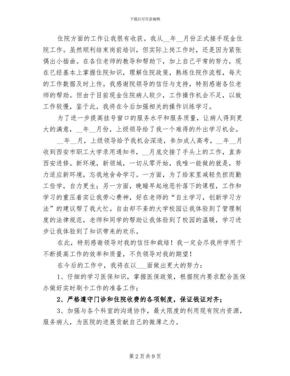 2024年医院挂号员年终总结_第2页