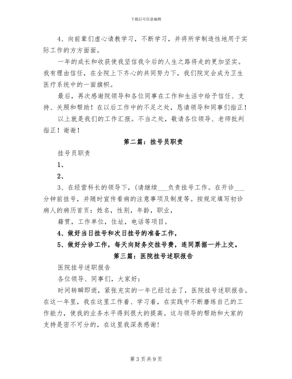 2024年医院挂号员年终总结_第3页