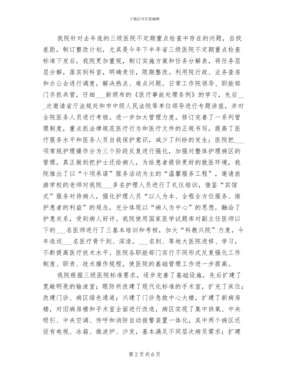 2024年医院接受不定期重点检查工作总结_第2页