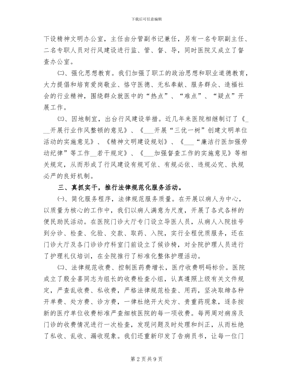 2024年医院提高服务作风建设总结_第2页