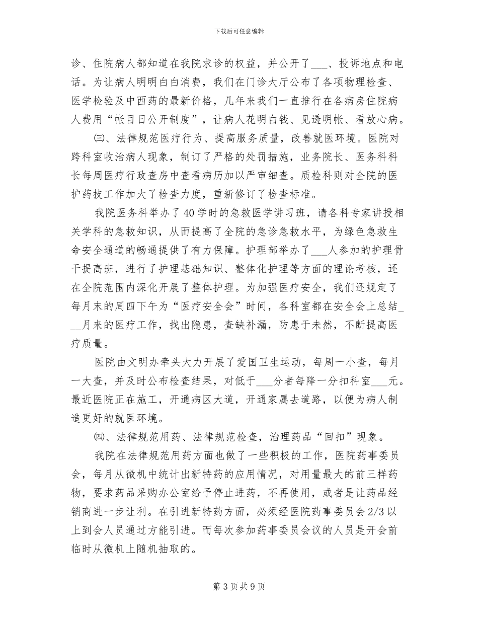 2024年医院提高服务作风建设总结_第3页