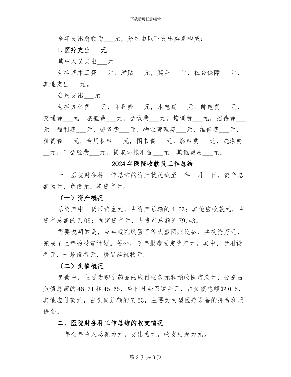 2024年医院收款员个人年终总结范本_第2页