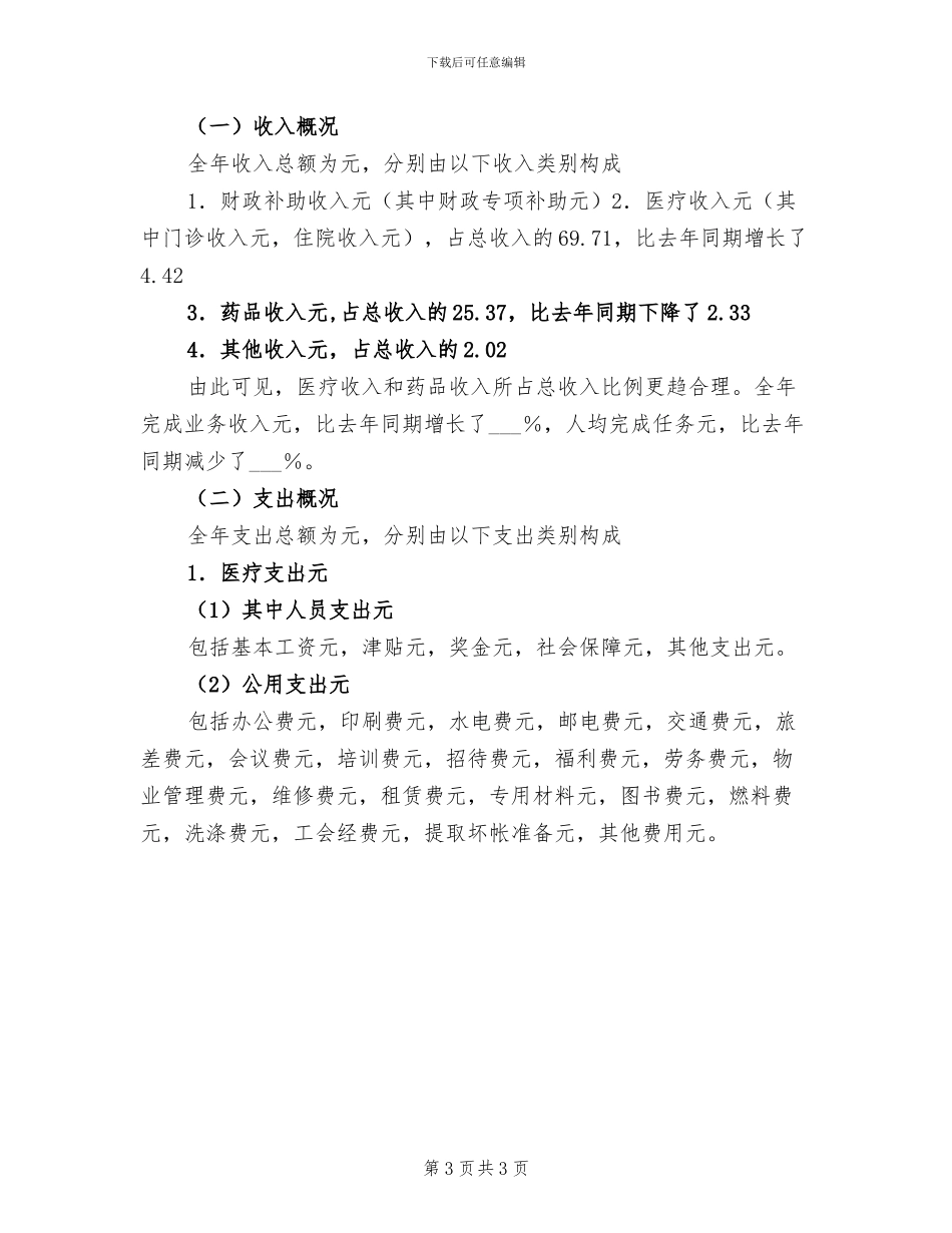 2024年医院收款员个人年终总结范本_第3页