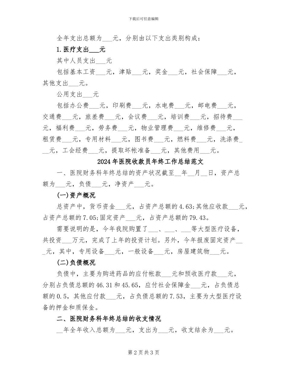 2024年医院收款员年终工作总结报告_第2页
