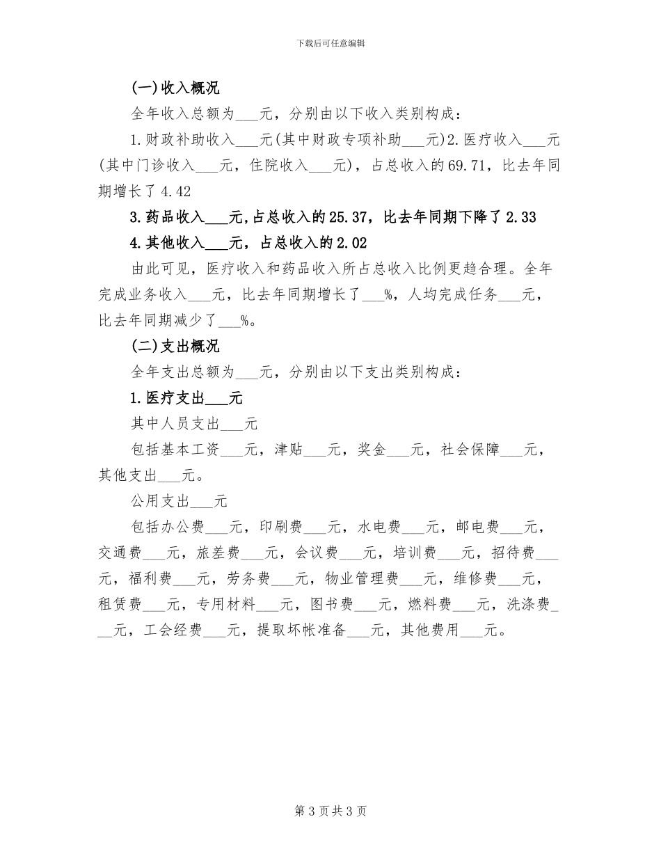 2024年医院收款员年终工作总结报告_第3页