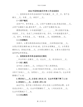 2024年医院收款员年终工作总结报告
