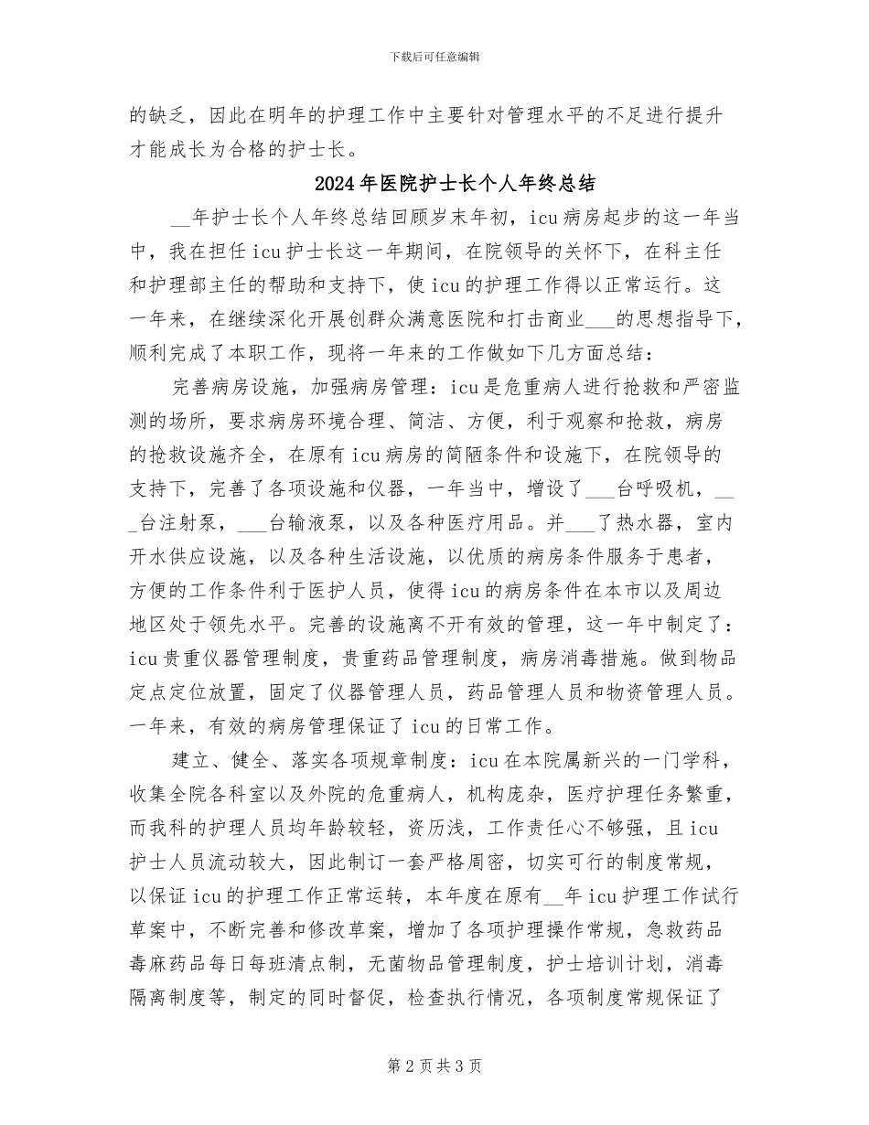 2024年医院护士长个人年终工作总结_第2页