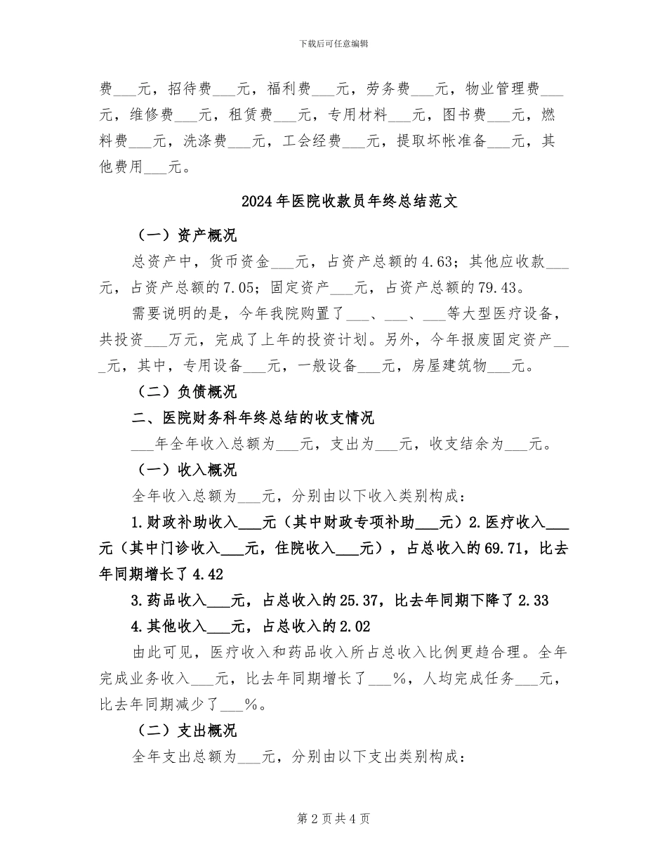2024年医院收款员年终总结_第2页