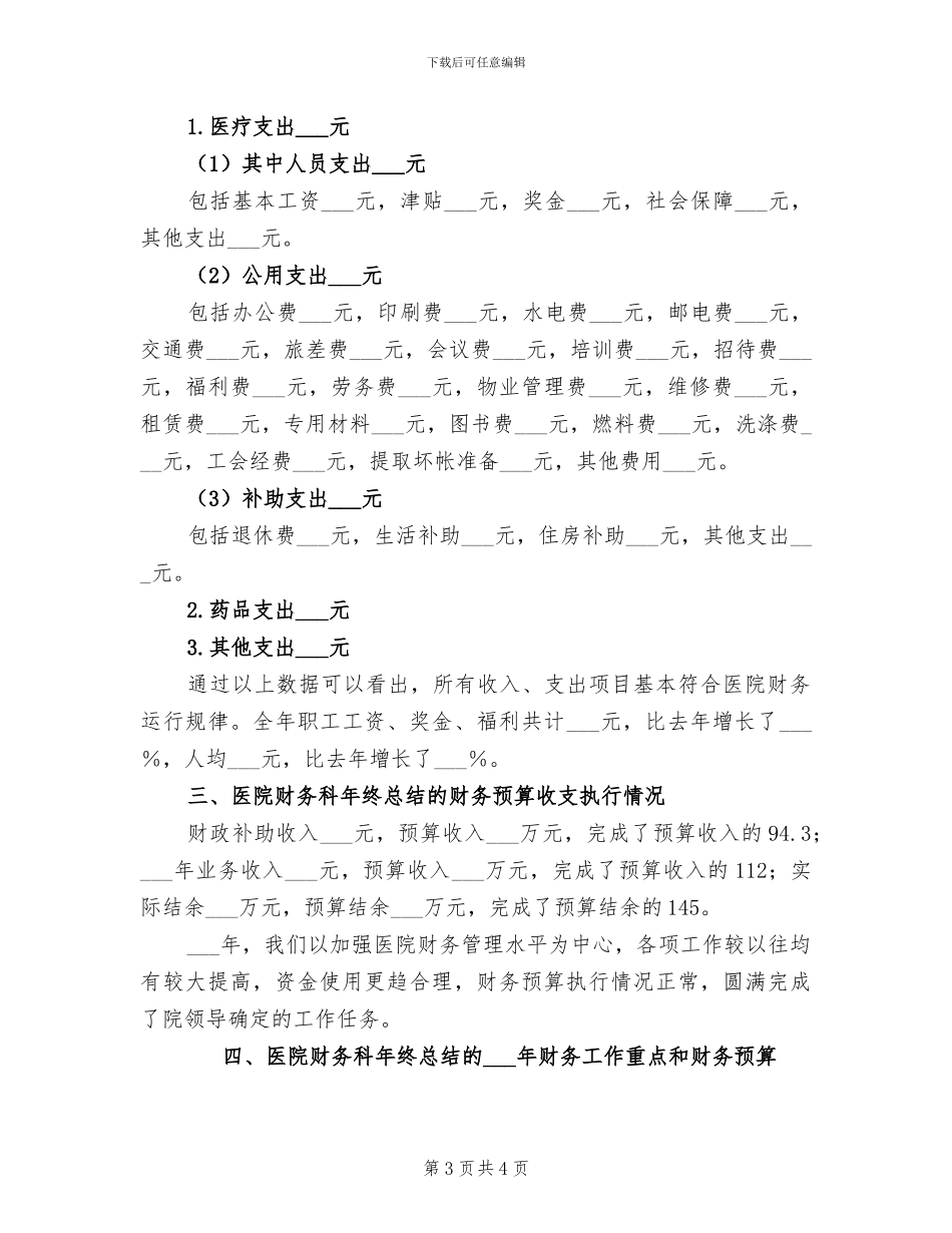 2024年医院收款员年终总结_第3页