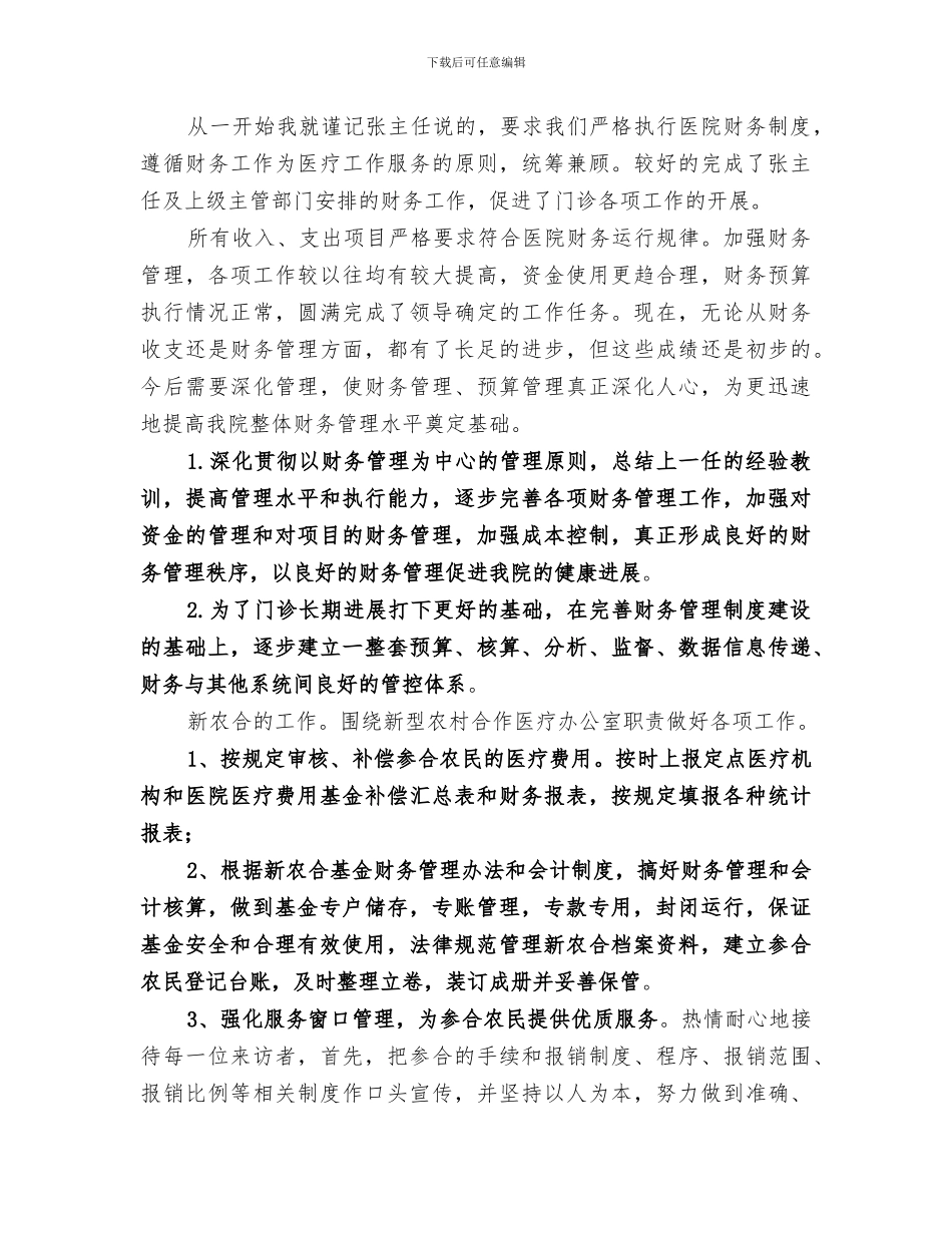 2024年医院收费处年终工作总结_第3页