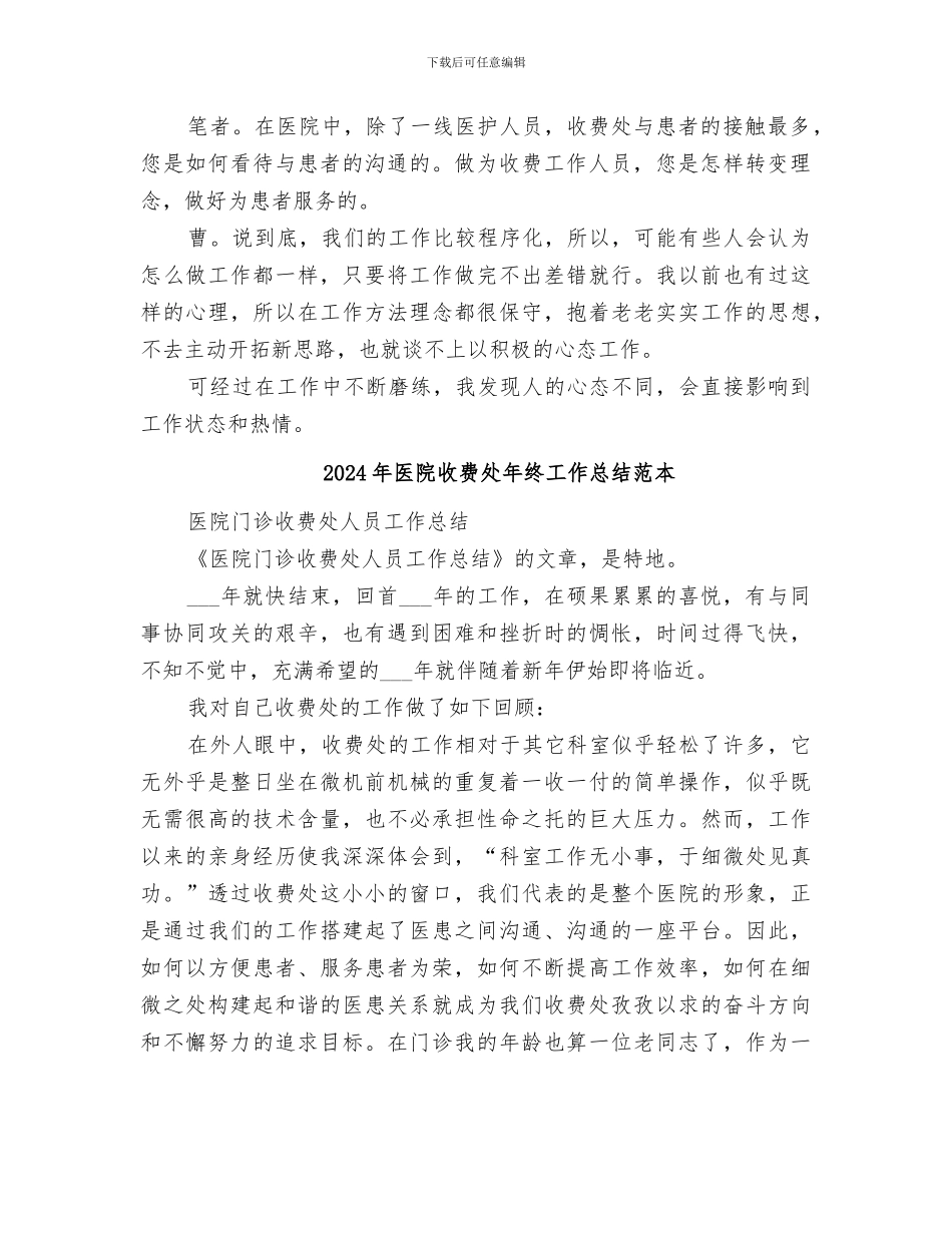 2024年医院收费处年终工作总结范文_第2页