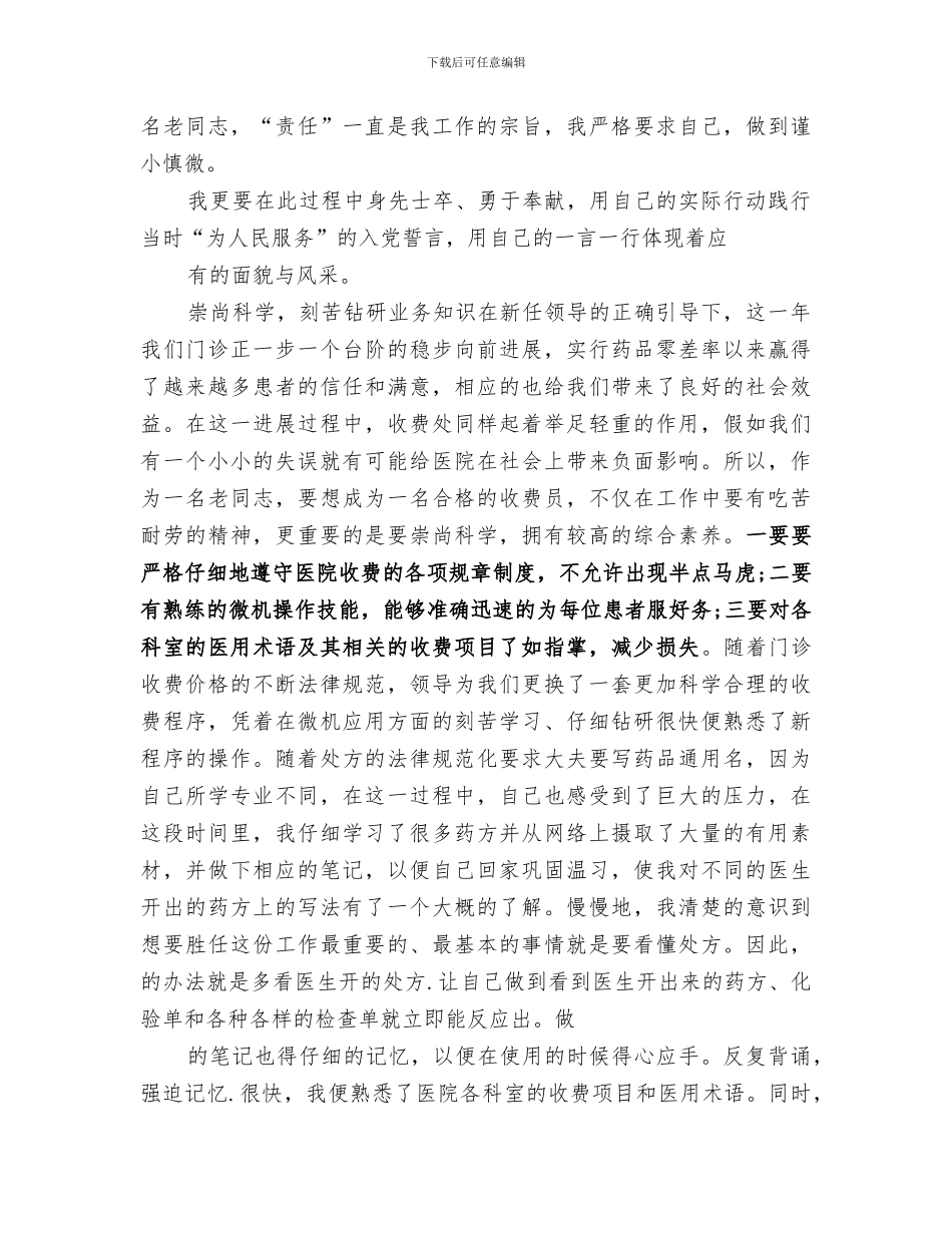 2024年医院收费处年终工作总结范文_第3页