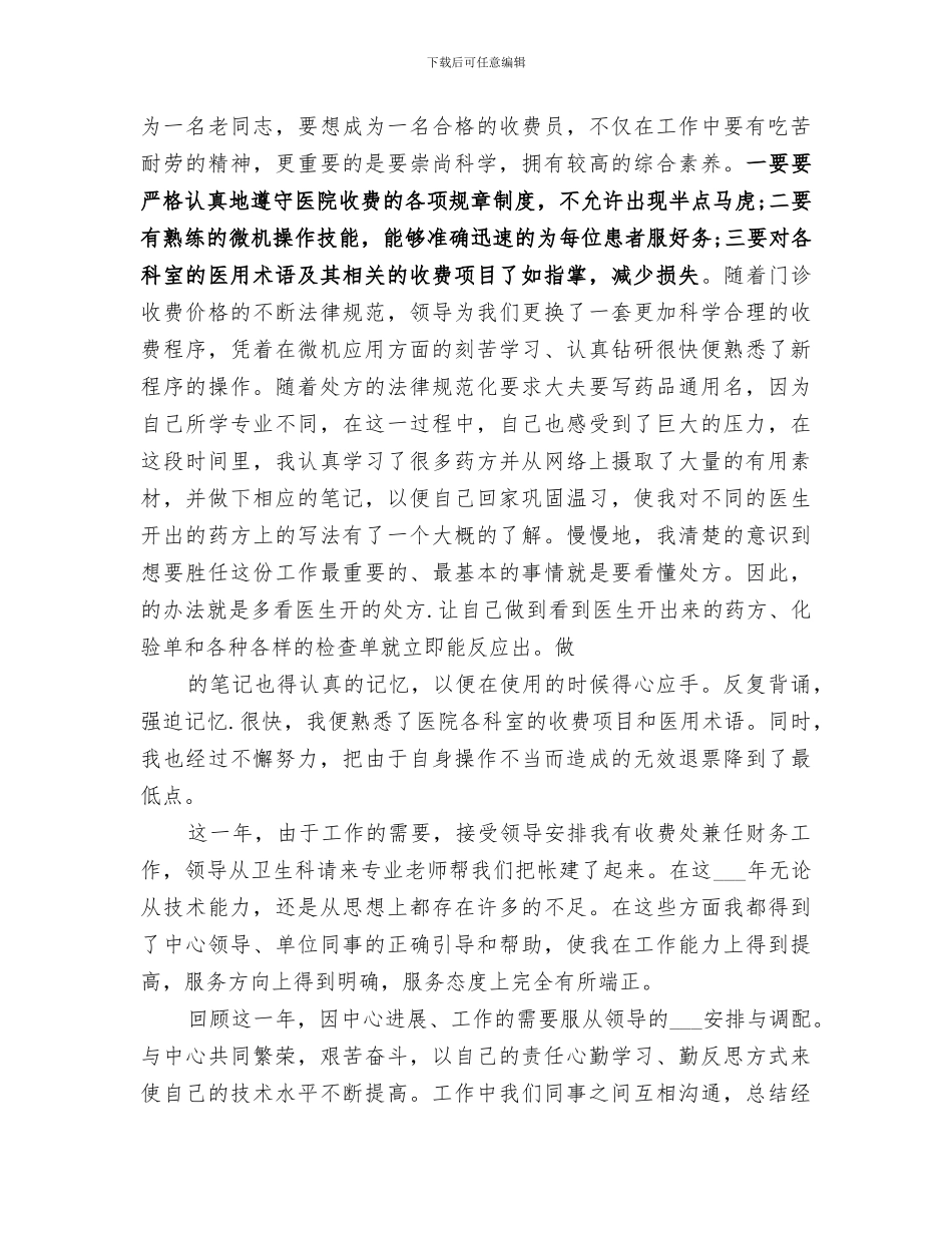 2024年医院收费处年终工作总结范本_第2页