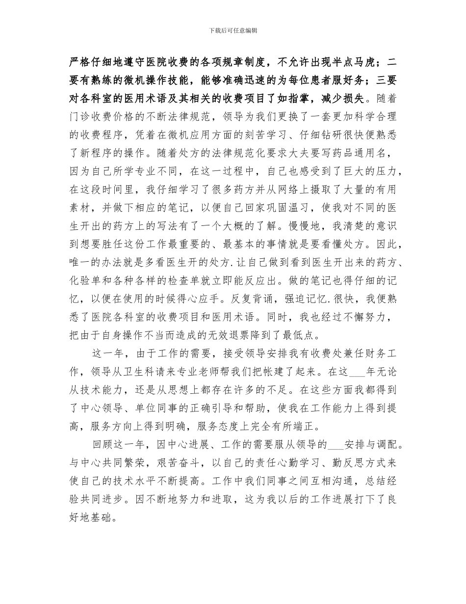 2024年医院收费处年度工作总结范本_第2页