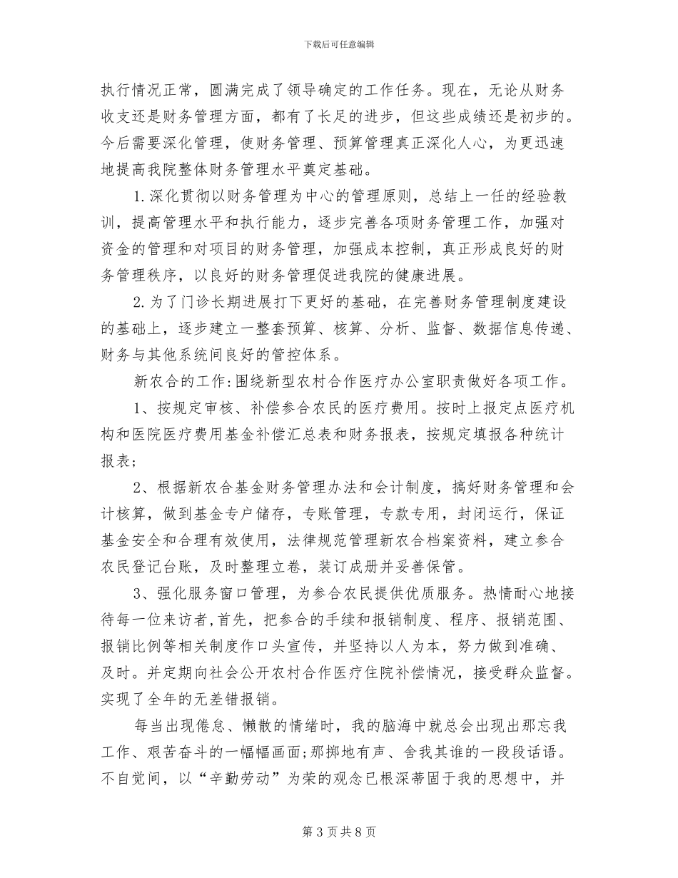 2024年医院收费处个人工作总结_第3页