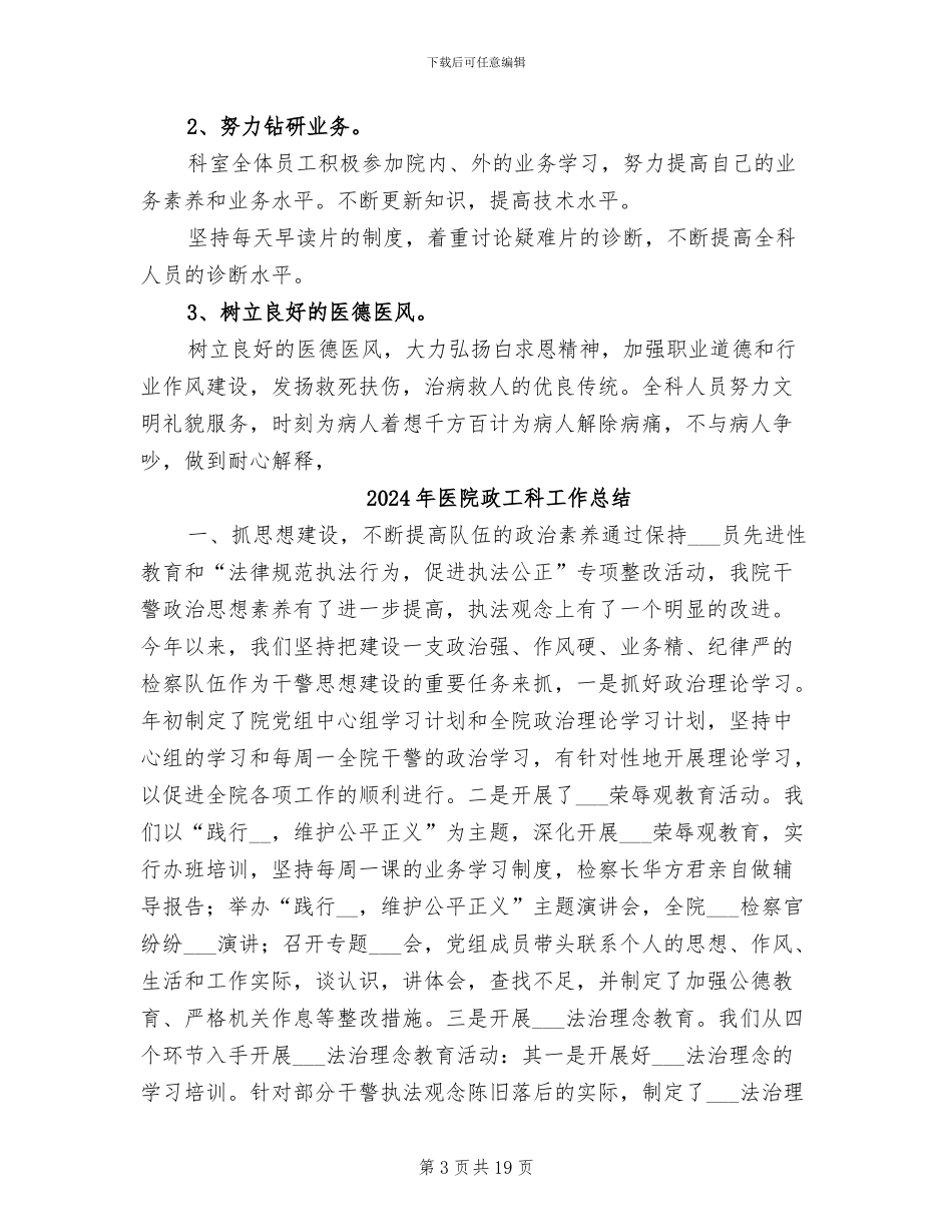 2024年医院放射科的年度工作总结_第3页