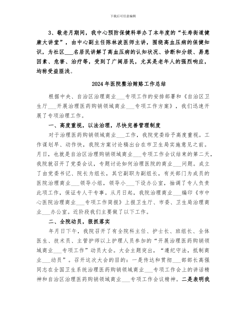 2024年医院敬老月活动总结范文_第2页