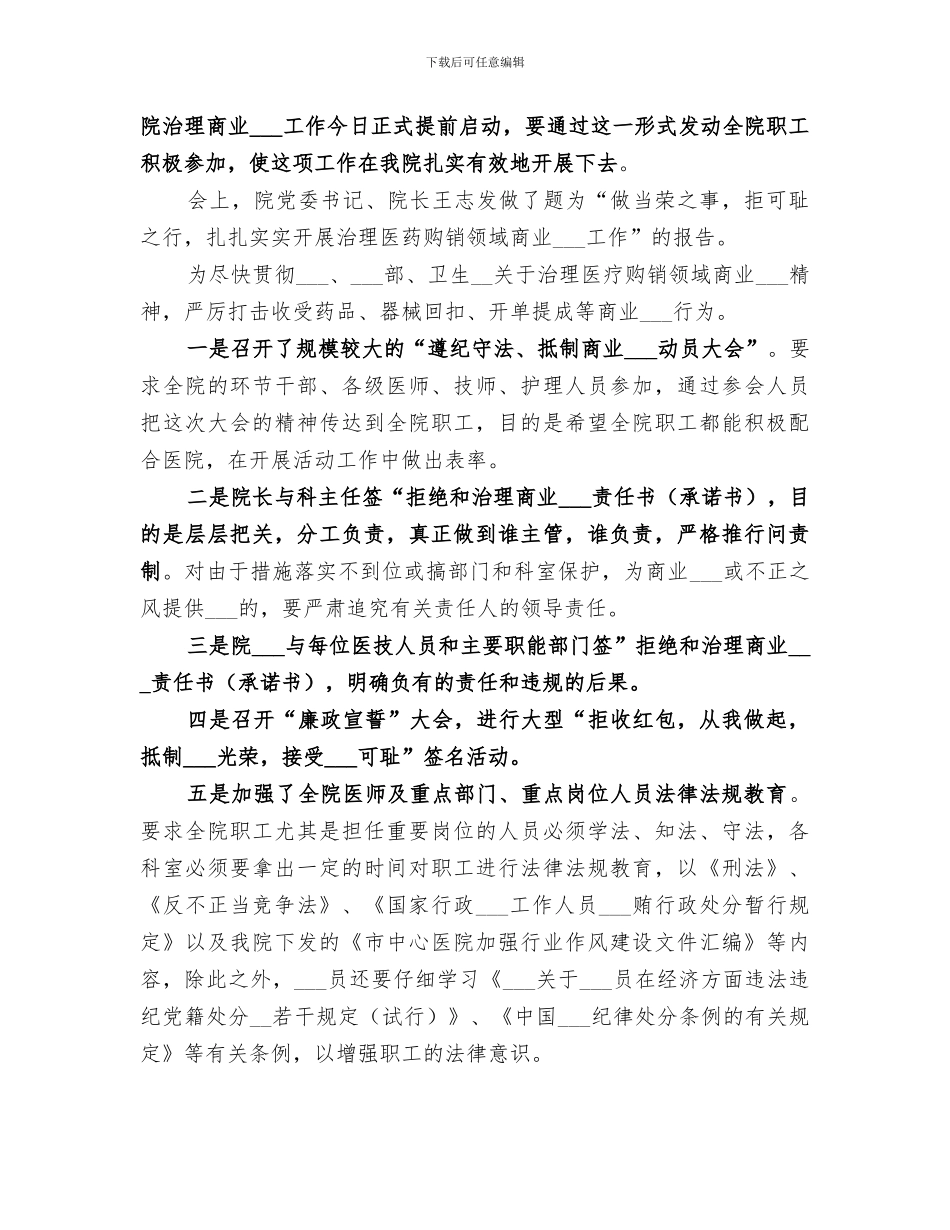 2024年医院敬老月活动总结范文_第3页