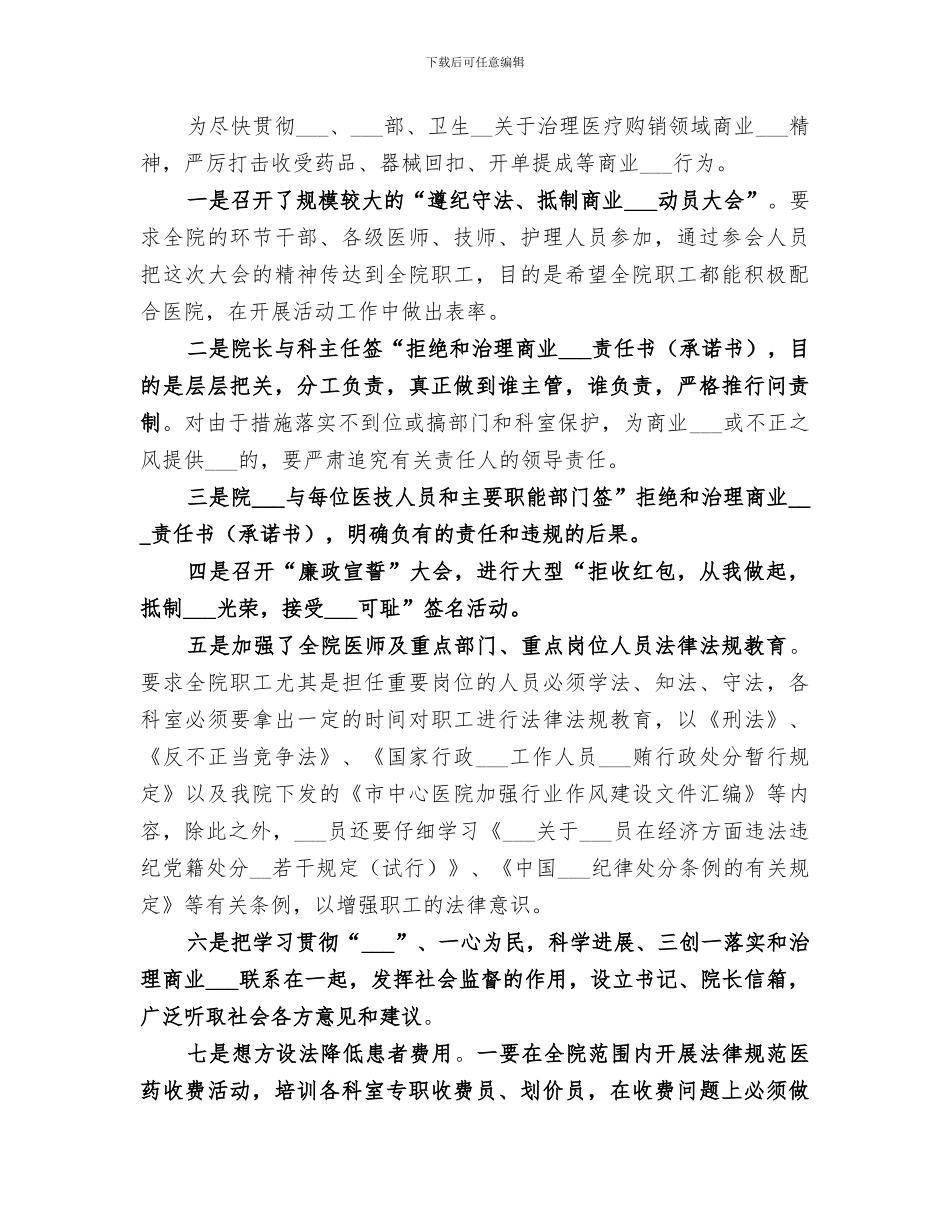 2024年医院整治贿赂工作总结_第2页