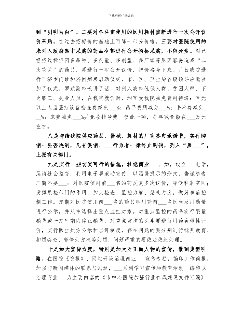 2024年医院整治贿赂工作总结_第3页