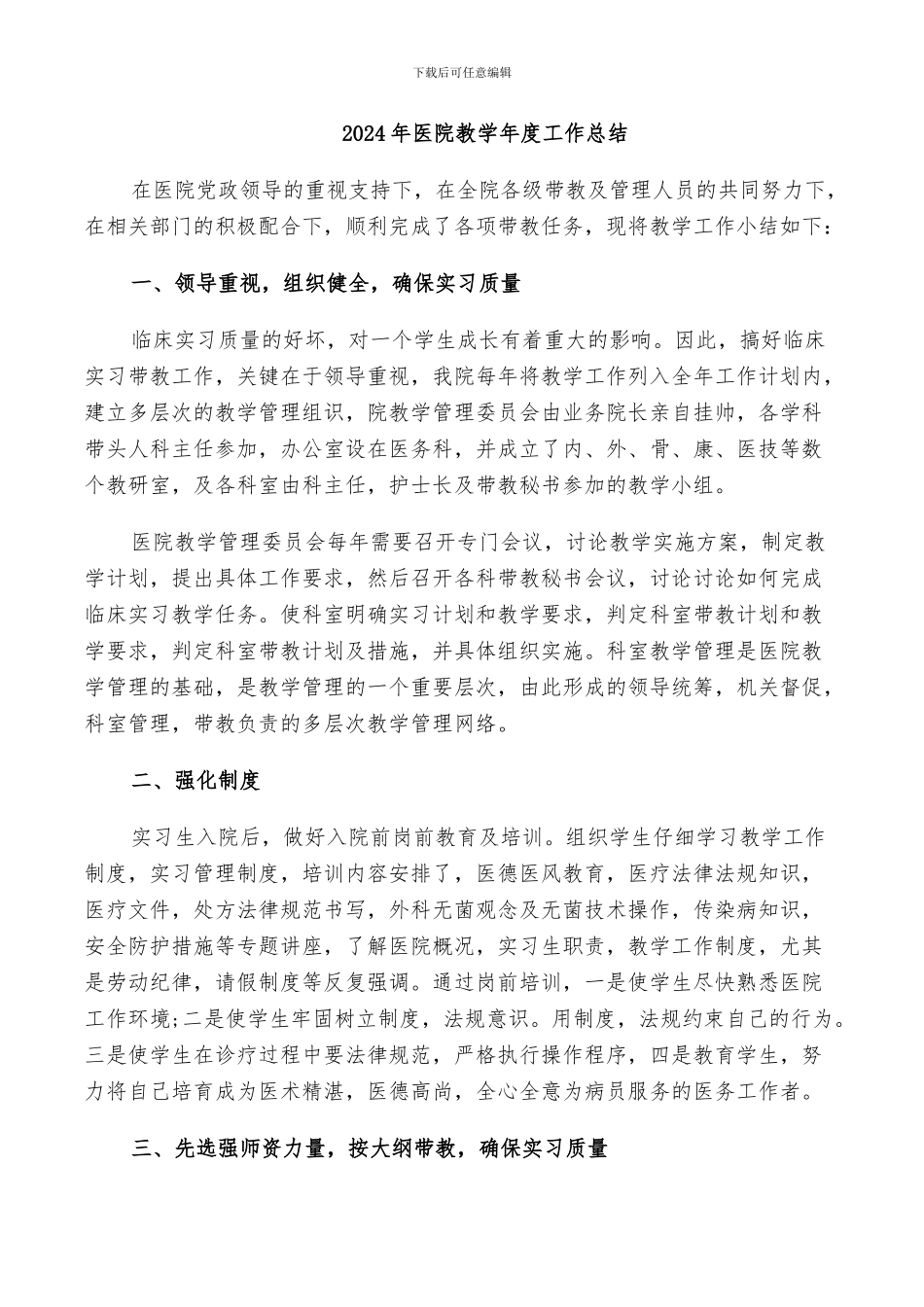 2024年医院教学年度工作总结_第1页